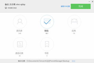 安卓系统怎么备份短信,轻松保存你的珍贵回忆