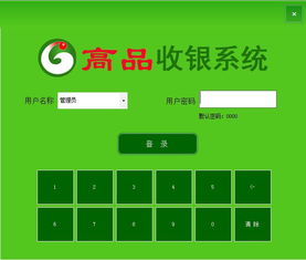免费餐饮收银系统安卓,高效管理