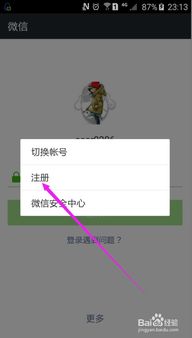 微信注册安卓系统,畅享社交新体验