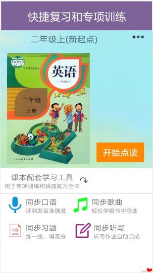 安卓系统人教版小学英语,探索安卓系统下的英语学习之旅