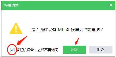 安卓系统投屏权限,掌握投屏操作的关键步骤