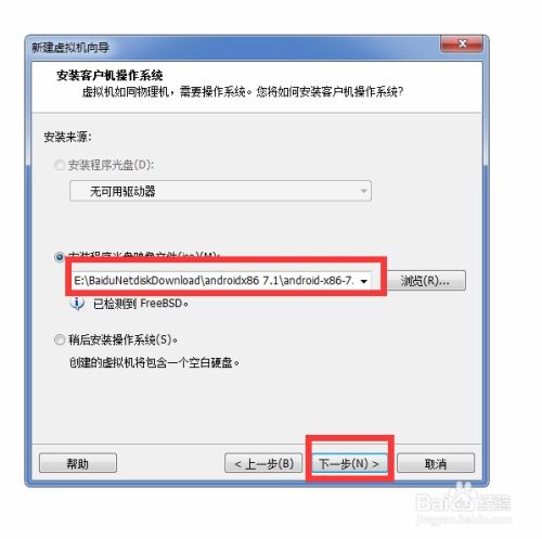 vmvare上安装安卓系统,VMware平台下安卓系统安装与配置指南