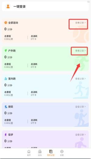 健康跑步系统下载安卓,助你轻松实现科学跑步