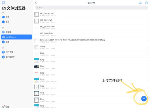 ios系统安卓共享文件,无缝连接的文件管理新篇章