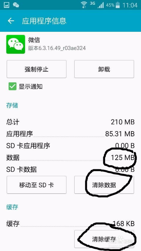 车载安卓系统清理缓存,轻松提升系统流畅度
