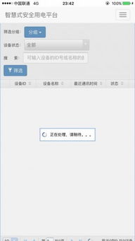 智慧用电系统app安卓,安卓平台上的安全用电守护者