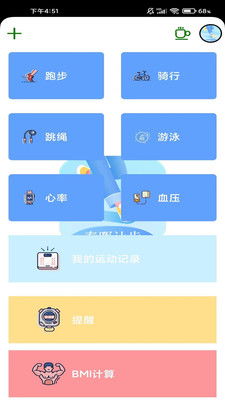 安卓系统计步app,智能生活新伙伴