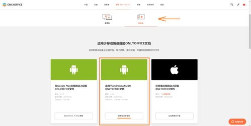 安卓系统上安装office,随时随地