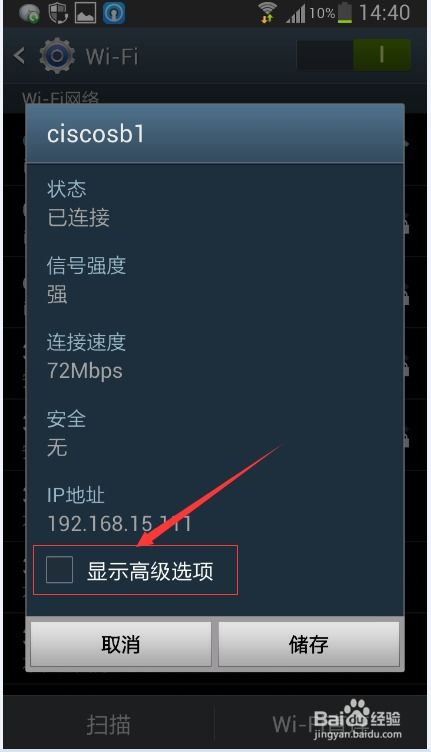 安卓系统改静态ip,安卓系统静态IP设置与配置指南