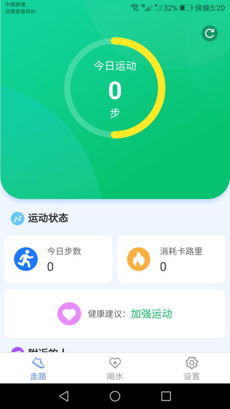 安卓系统运动软件排行,健康生活新选择