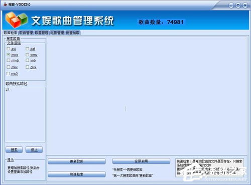 视窗KTV安卓点歌系统,畅享音乐盛宴