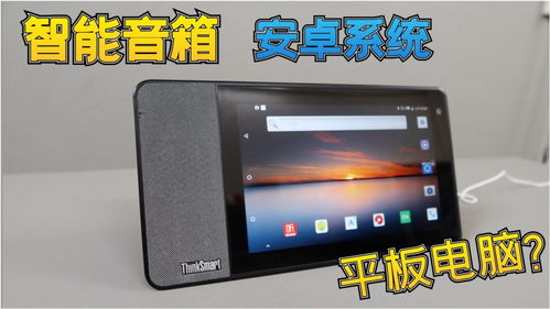 旧音箱改安卓系统,打造智能音控中心