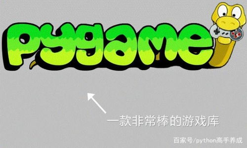 安卓系统python编程pygame,pygame图形界面开发实践