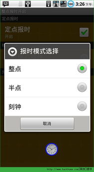 安卓系统整点报时插件,从精准唤醒开始