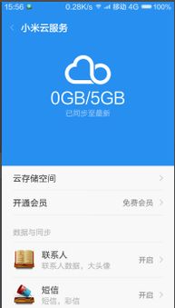 安卓系统有云端吗,云端存储与同步的奥秘