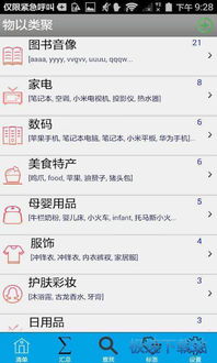 桌面收纳安卓系统下载,打造整洁桌面
