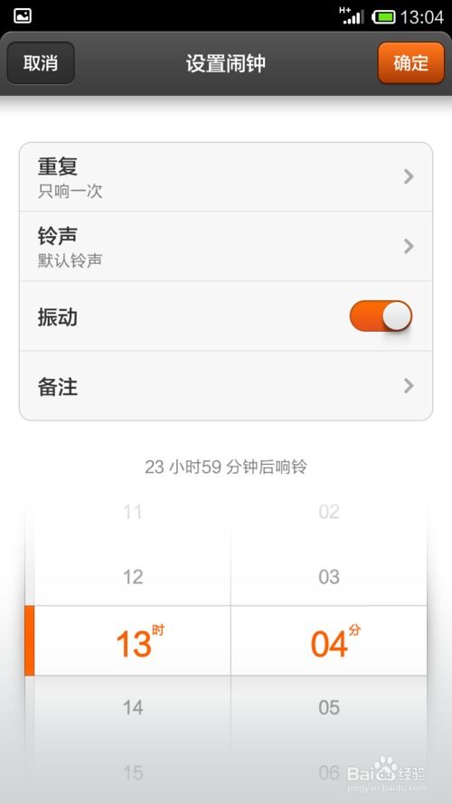 安卓系统如何设置闹钟,轻松创建个性化唤醒计划