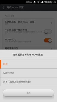 安卓系统wifi自动关闭,原因与解决方案