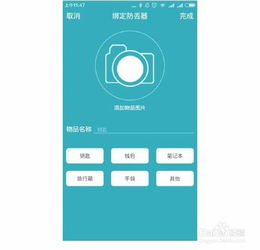 安卓系统防丢软件,安卓防丢软件全方位解析与使用指南