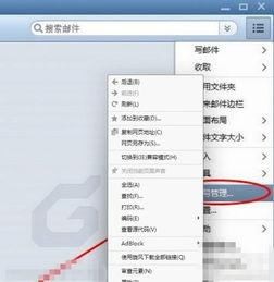 foxmail邮箱安卓系统设置,轻松管理您的邮件