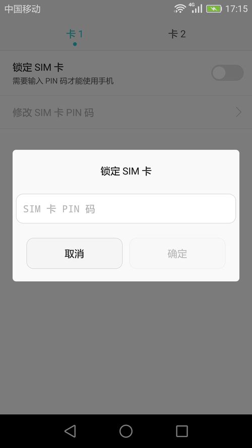 安卓系统设置sim卡