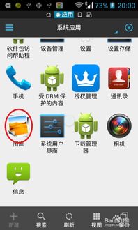 安卓系统删除桌面文件,安卓系统桌面文件删除指南