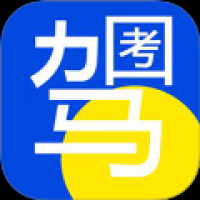 摩托车驾照考试通 