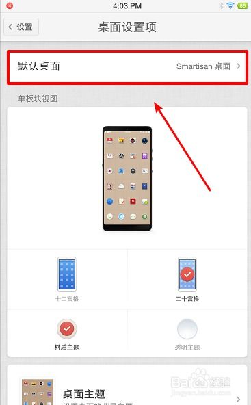 锤子手机安卓原生系统