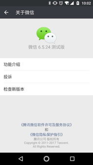 新版微信安卓系统