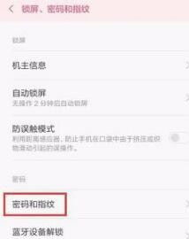 安卓系统指纹如何设置,轻松开启安全便捷的指纹识别功能