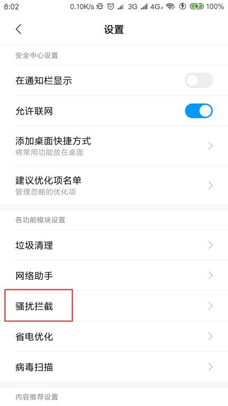 安卓系统设置禁止呼入