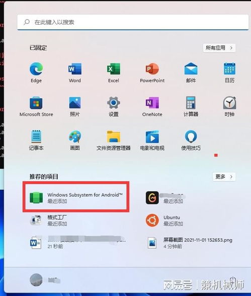 电脑版安卓子系统,探索电脑版安卓子系统的无限可能