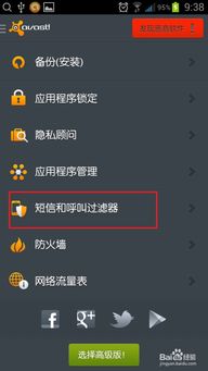 安卓系统如何屏蔽短信,轻松守护您的隐私安全