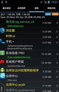 安卓详细系统信息查看