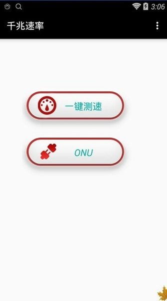 安卓系统千兆测速软件,安卓系统下的速度极限探索