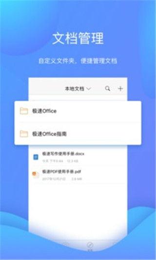 安卓系统office写作软件