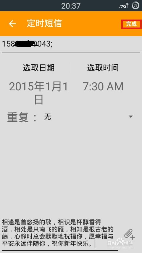 安卓系统定时发送短信,安卓系统轻松实现定时发送短信功能