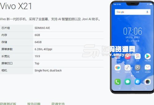 vivo21安卓系统