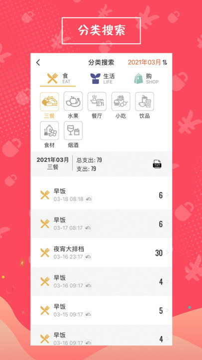 安卓系统提示安心记账