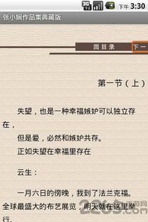 张小娴小说安卓系统免费,张小娴小说中的现代爱情图鉴