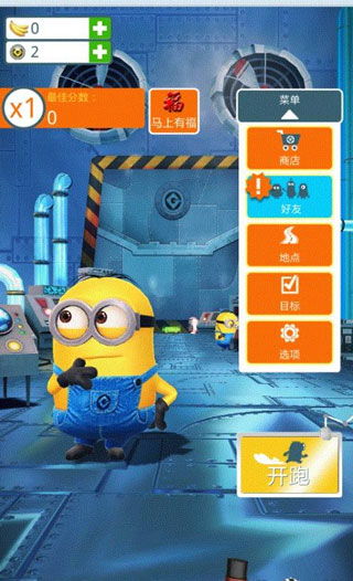 安卓系统小黄人快跑