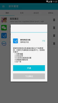 安卓7.0系统应用卸载