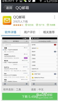 安卓系统qq邮件服务,便捷高效的企业级邮件解决方案
