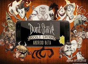 饥荒安卓版系统要求