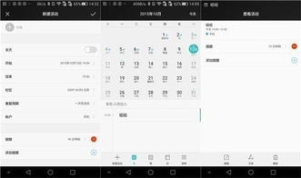 安卓系统华为日历APP