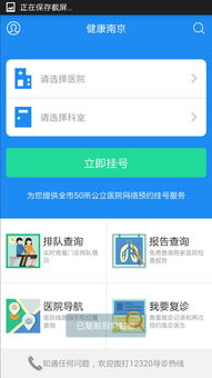 安卓系统下载健康南京,开启便捷健康管理之旅