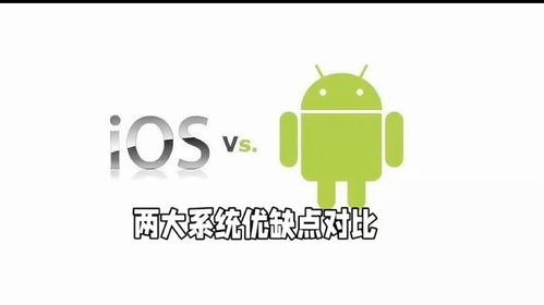 安卓系统的优点.缺点,全面解析其优缺点