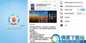安卓刷系统app推荐,五大热门刷机APP推荐