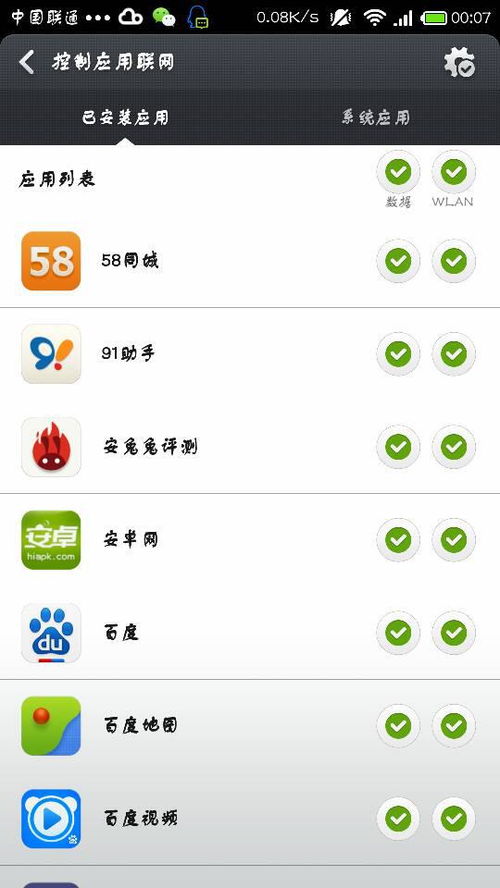 禁止安卓系统使用流量,守护用户数据安全