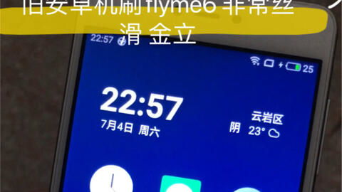 旧安卓机刷系统,解锁性能新境界